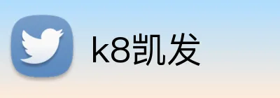 k8凯发 Logo